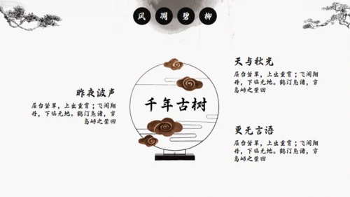 中国风传统诗词介绍通用PPT模板