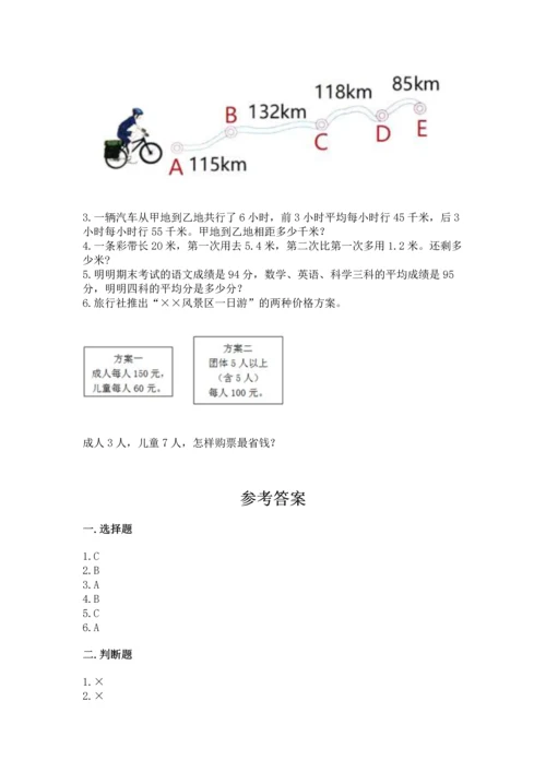 人教版四年级下册数学期末测试卷【考试直接用】.docx