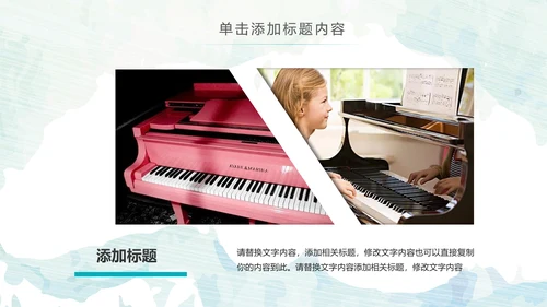 水彩钢琴音乐艺术培训工作述职ppt模板
