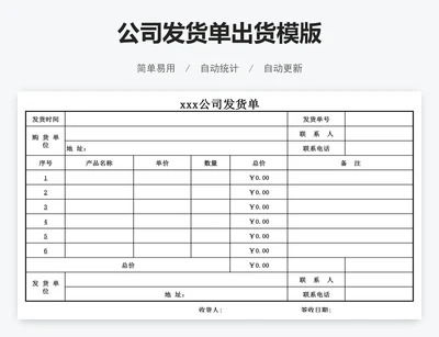 公司发货单出货模版