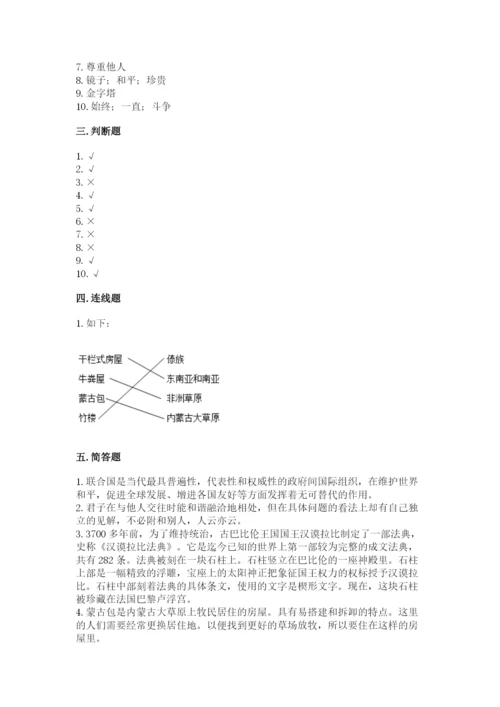 部编版六年级下册道德与法治期末测试卷及答案【真题汇编】.docx