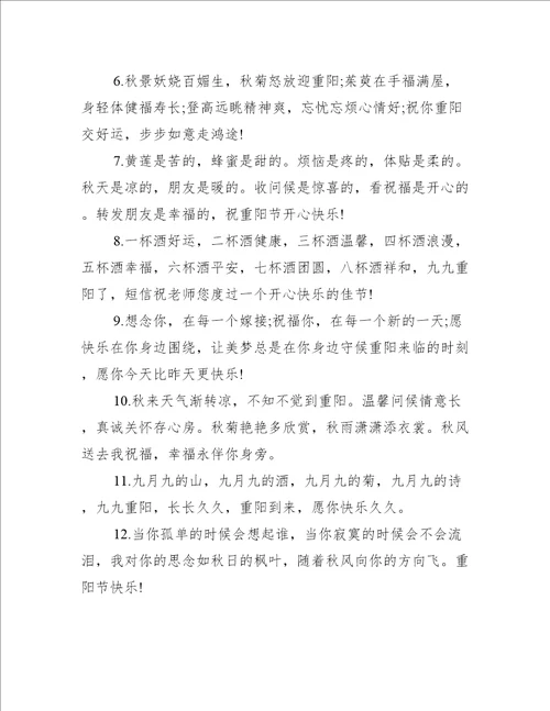 重阳节敬老文案85句