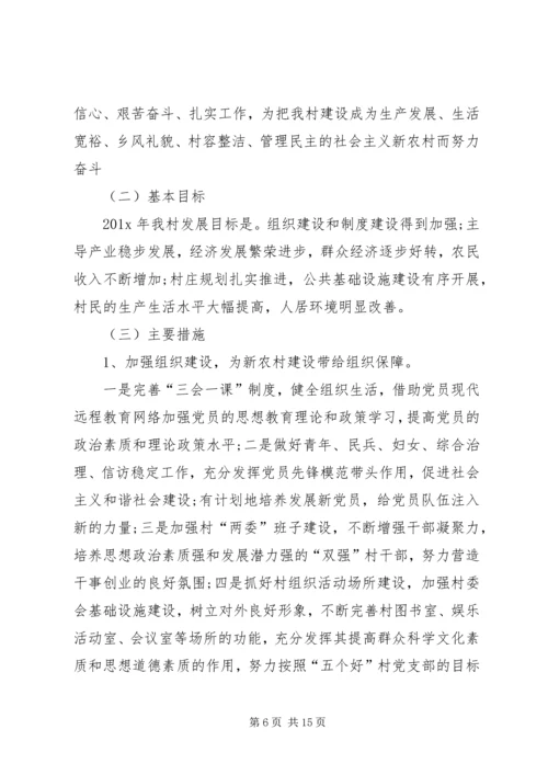 村年度计划合集多篇.docx
