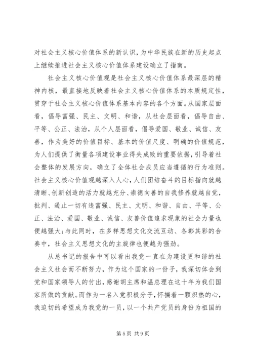 关于党的十八大思想汇报参考.docx