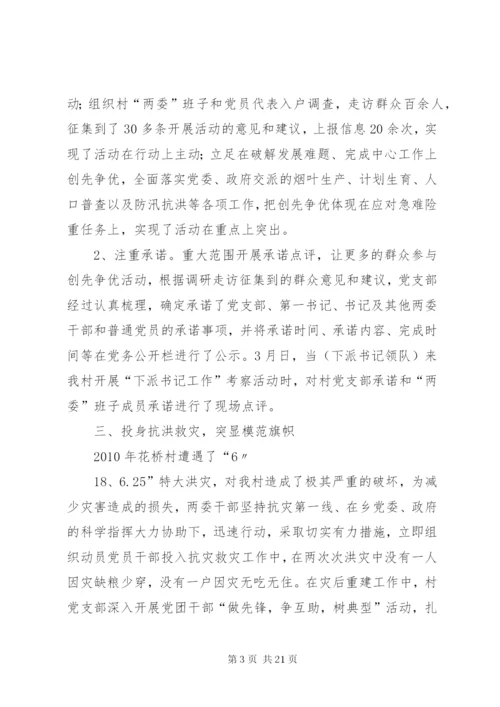 花桥村党支部先进事迹材料.docx