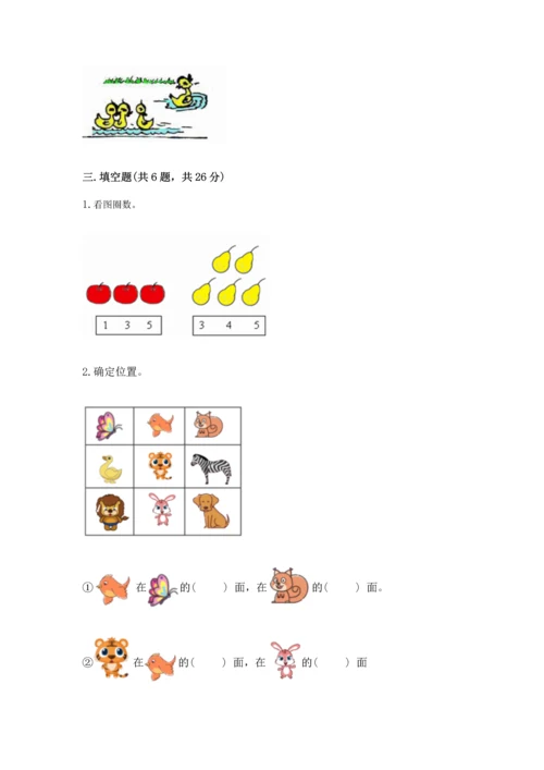 小学一年级上册数学期中测试卷含答案【完整版】.docx