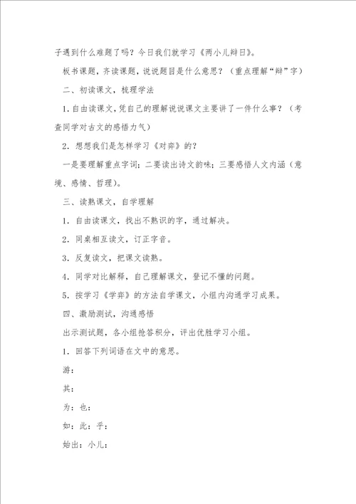 文言文教案5