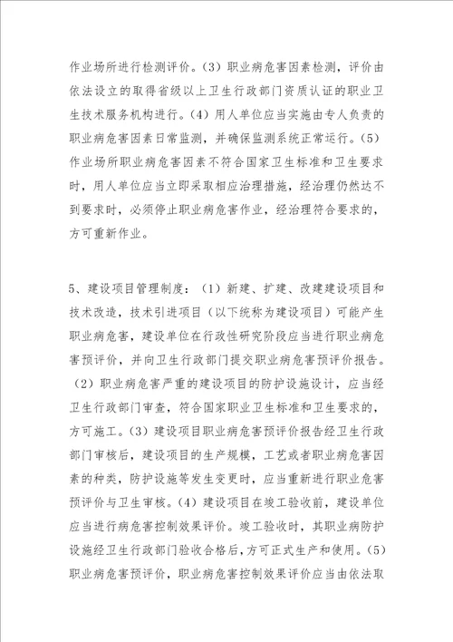 完善单位职业病防治长效机制思考