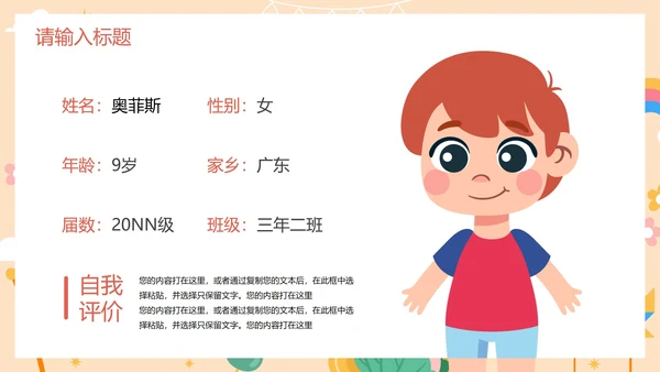 卡通儿童插画学生通用自我介绍PPT模板