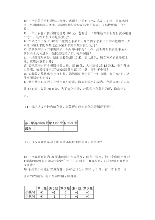 小升初数学应用题50道精品（实用）.docx