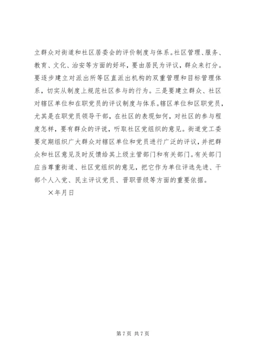 推进社区党建的几点思考 (2).docx