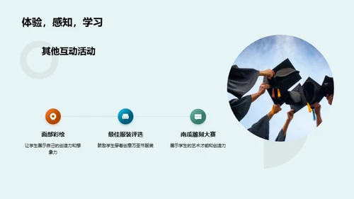 万圣节活动实施方案