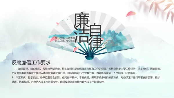 蓝色中国风党风廉政建设工作总结动态PPT模板