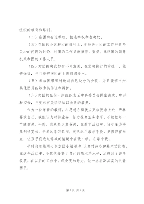 团章学习心得体会范文.docx