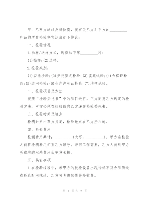 简洁版试验检测委托合同3篇.docx