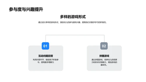 幼儿数学教学新法PPT模板