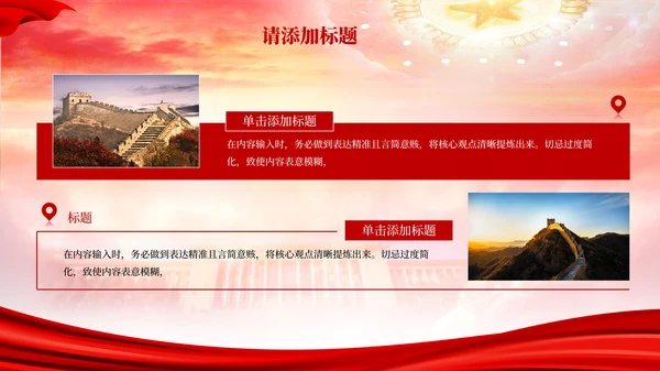 红色党政风高举中国特色社会主义伟大旗帜ppt模板