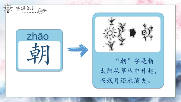 【核心素养】部编版语文一年级下册-识字6. 古对今 第1课时（课件）