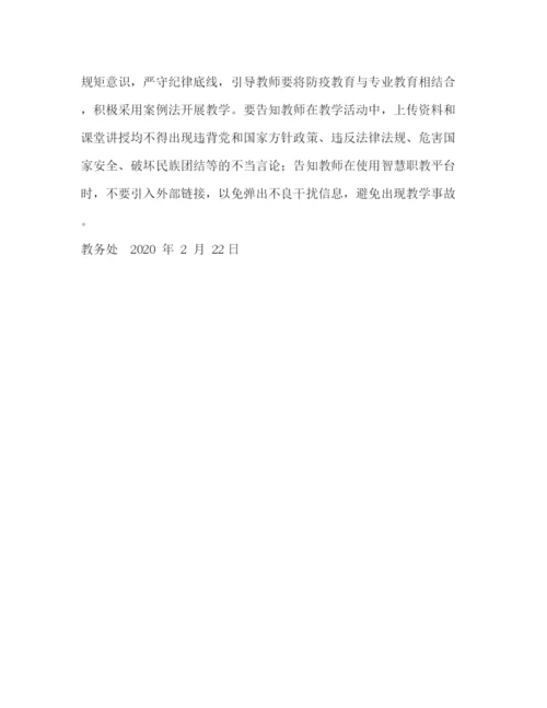 精编之关于学生返校后错峰教学工作预案.docx