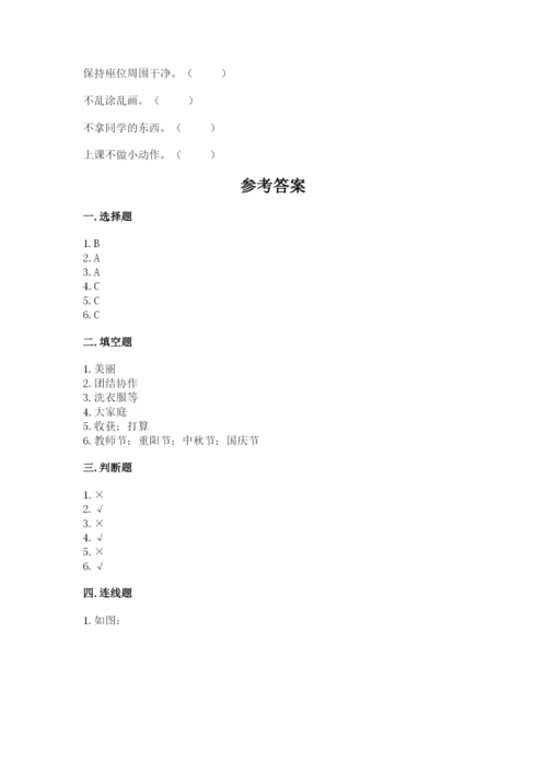部编版二年级上册道德与法治期中测试卷附答案（模拟题）.docx