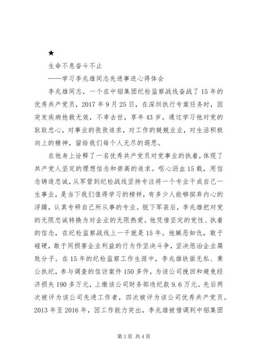 学习李兆雄心得体会.docx