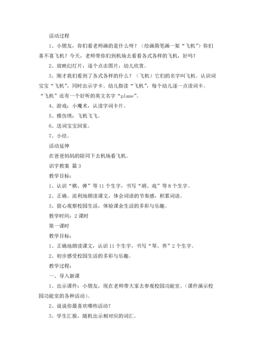 识字教案范文汇总9篇.docx