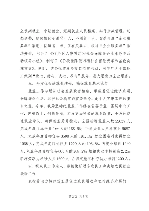 人事劳动和社会保障局“十大实事”完成情况汇报.docx