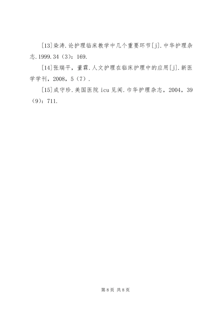 浅谈小青龙汤在临床应用中的心得[小编整理] (3).docx