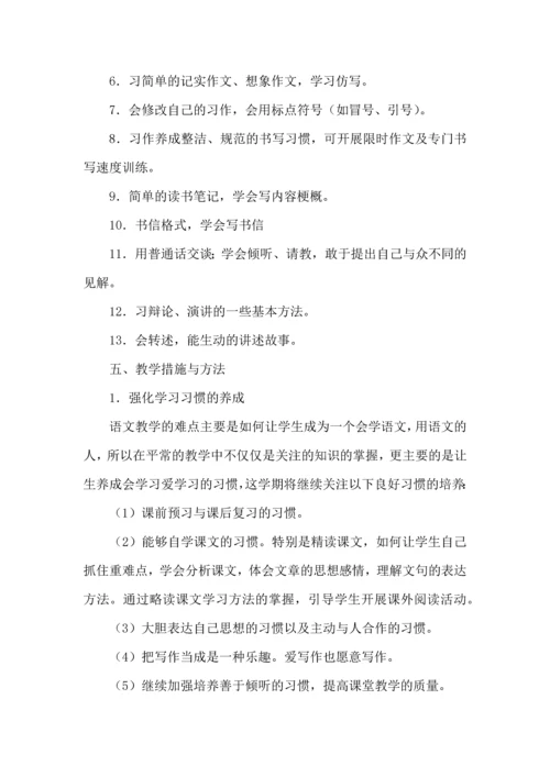 语文下册教学工作计划.docx