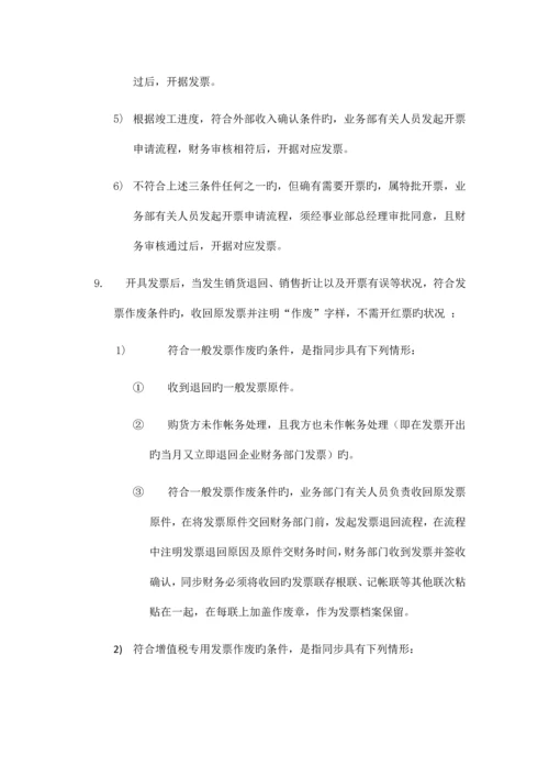 公司发票管理制度.docx