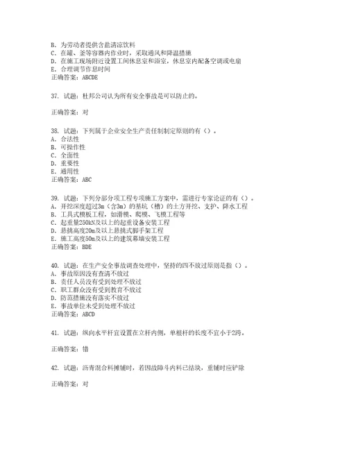 2022版山东省建筑施工企业项目负责人安全员B证考试题库第756期含答案