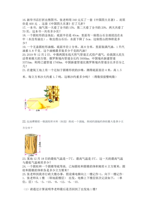 小升初数学应用题50道（易错题）.docx