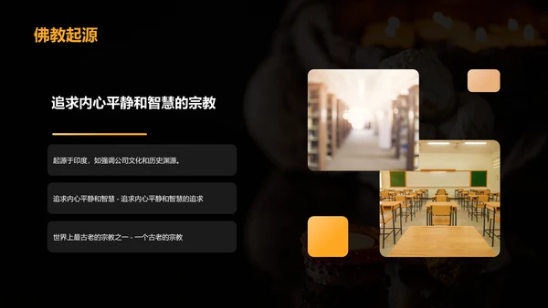 黄色现代商务佛教追求平静智慧PPT模板