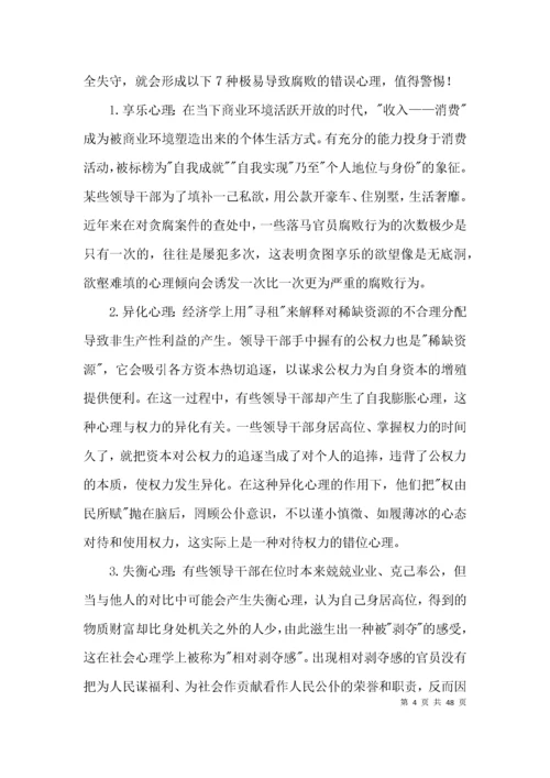 廉政党课讲稿：加强党性修养 坚持廉洁从政5篇.docx