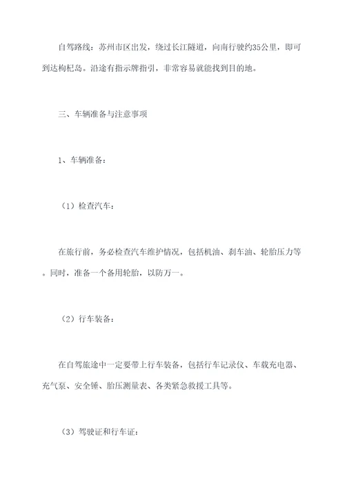 苏州到枸杞岛自驾旅游攻略