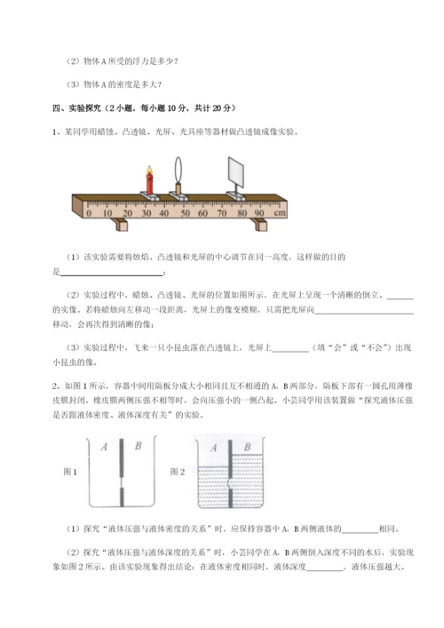 小卷练透广东深圳市宝安中学物理八年级下册期末考试同步测试练习题（含答案详解）.docx