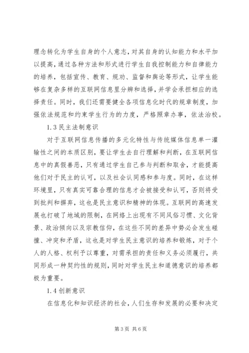 信息化社会德育教育的内涵及途径.docx