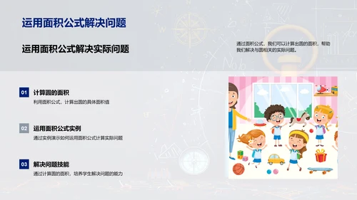 初中数学圆形知识讲解PPT模板