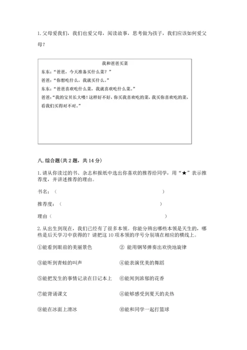 2022小学三年级上册道德与法治期末测试卷及答案【全优】.docx