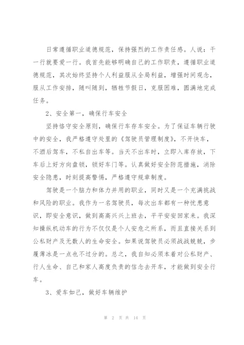 驾驶员技师年度工作总结.docx