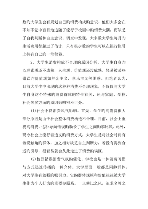大学生消费情况调查报告总结.docx