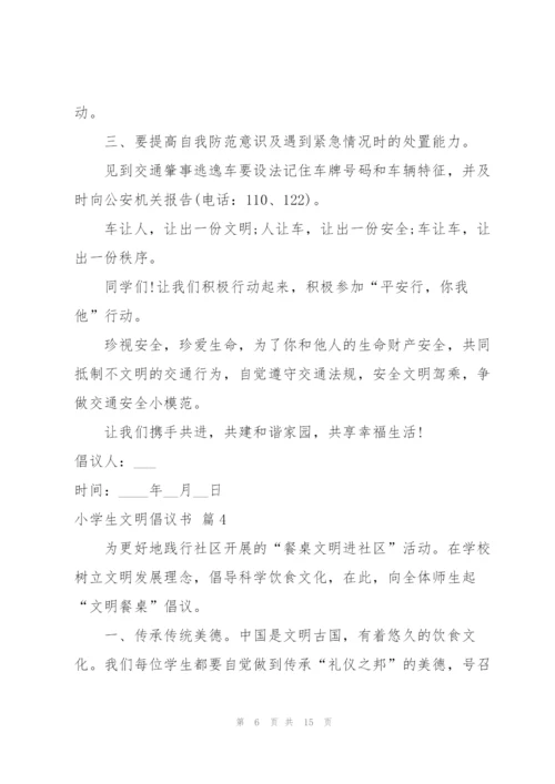 小学生文明倡议书范文汇编10篇.docx