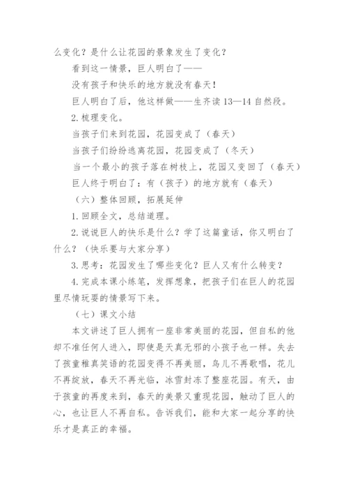 巨人的花园说课稿.docx