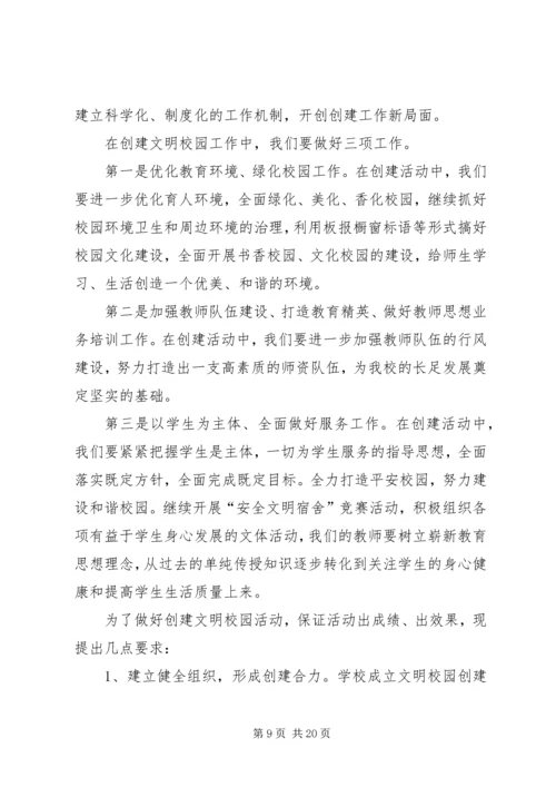 在全县文明创建工作动员大会上的讲话.docx