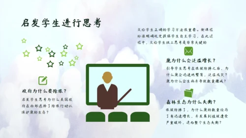 鹿和狼的故事教学课件通用PPT模板