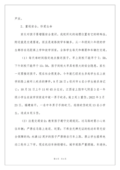 2022小学家长会校长讲话稿（精选5篇）.docx