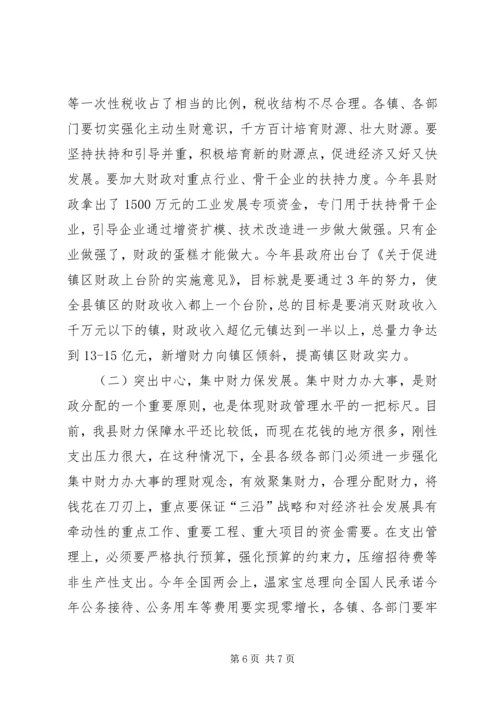关注民生及财税会上发言范文.docx