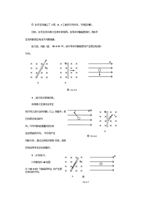 楞次定律的应用教学设计