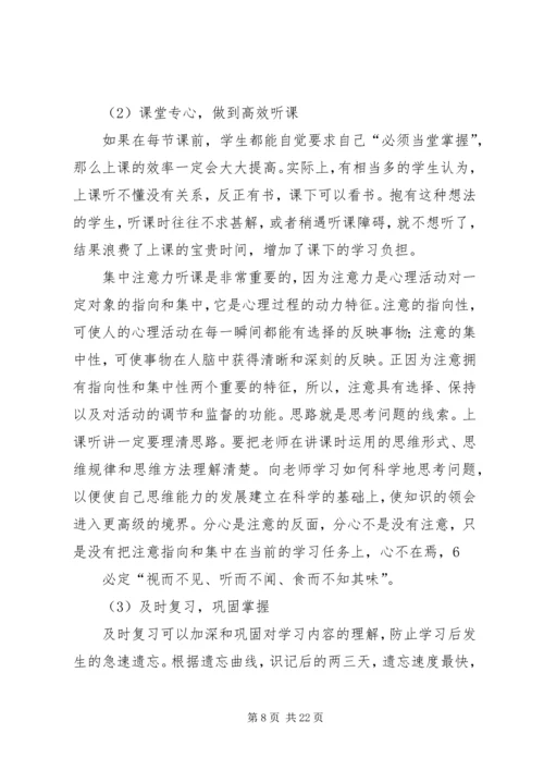 加强学风建设动员大会讲话稿 (4).docx