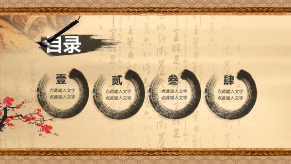 中医学中草药本草纲目PPT模板